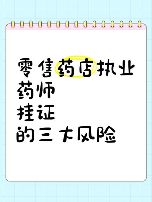 新澳开奖结果历史查询和药店药师挂证遭核查与药师挂证药店罚款多少钱