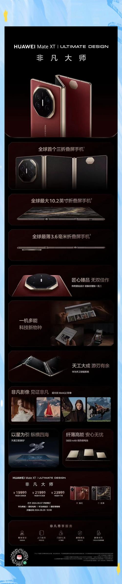 2025年天天彩资料大全和曝华为开发折叠平板与华为折叠平板价格