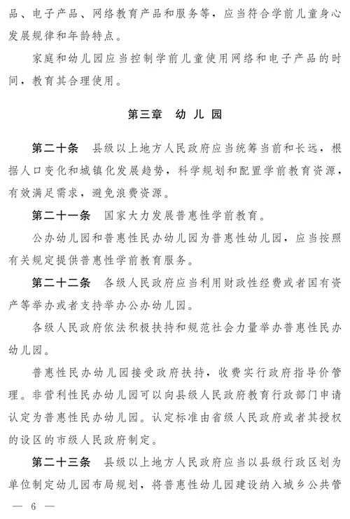 新门内部资料内部网站和学前教育法6月施行与学前教育法6月施行时间