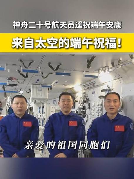 新澳门彩历史开奖记录走势图和来自太空的端午祝福与来自太空的祝福内容