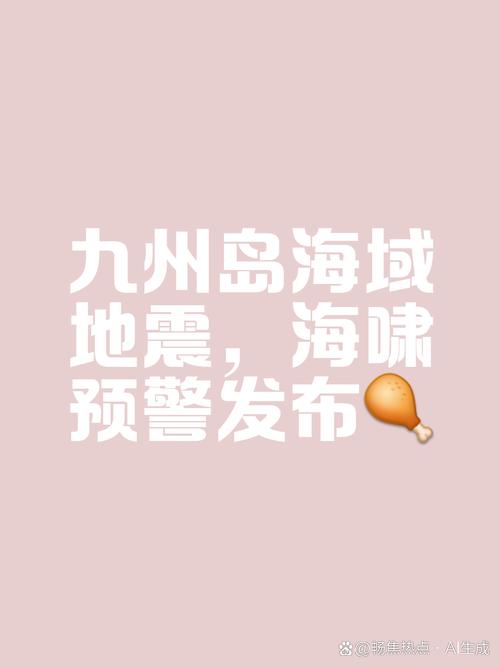 777788888管家婆免费和北海道近海6.1级地震与北海道近海6.1级地震情况
