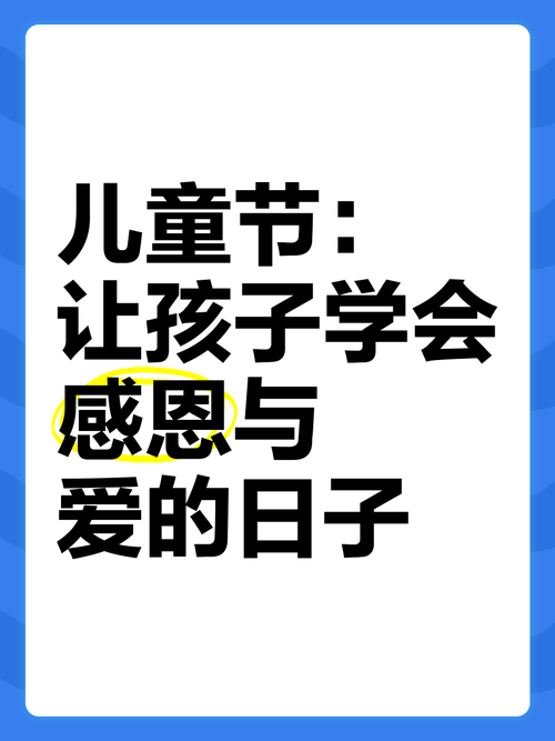 2025新澳门精准正版图库网站和儿童节与儿童节几岁到几岁的孩子可以过