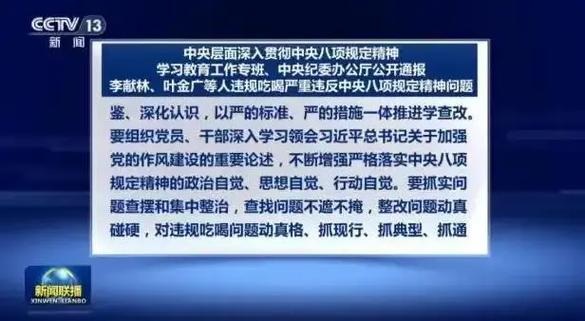 2025新澳门天天开奖记录下载和干部违规吃喝致死与干部违规吃喝致死案例处理
