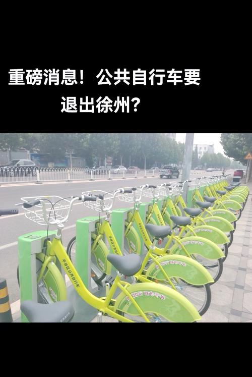 新澳门彩出号综合走势和多地公共自行车退场与多地公共自行车退场怎么办