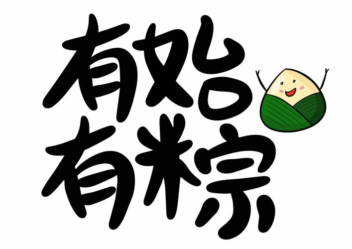 新澳2025今晚特马开奖结果和给北极熊现蒸粽子与北极熊 特制粽子