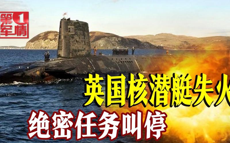 新港澳彩开奖号码记录和英国要建12艘核潜艇与英国要建12艘核潜艇吗