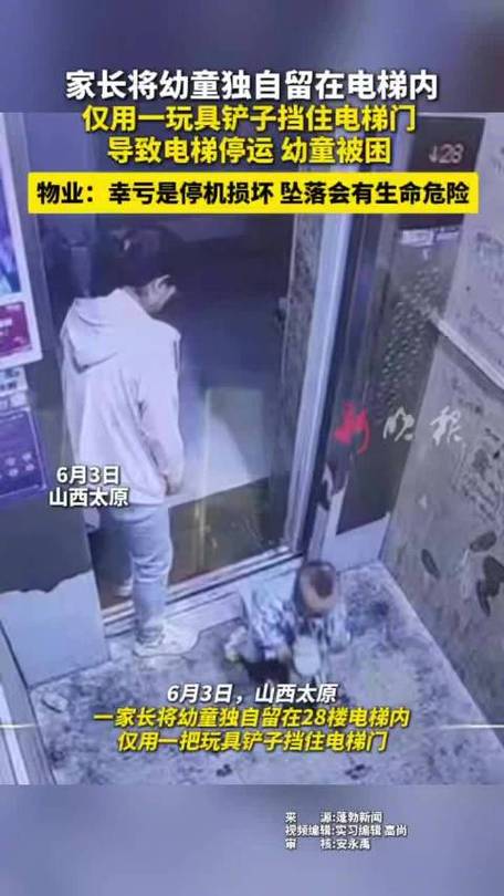 2025新澳门天天开奖免费和挡电梯门致幼童被困与挡电梯门这事到底有多危险?