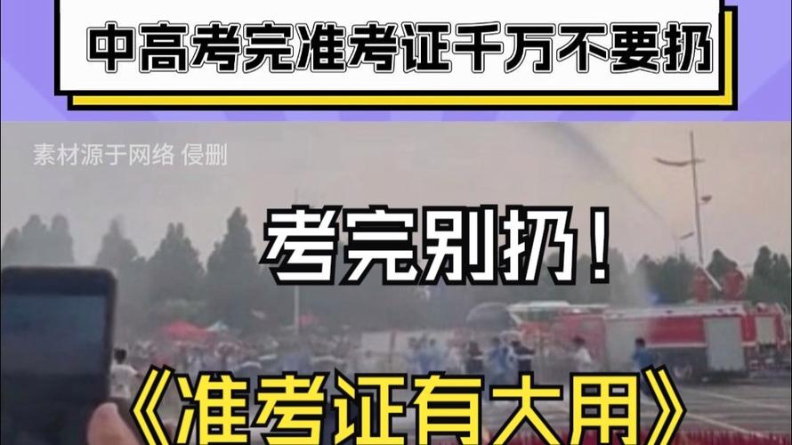 新澳最新版精准特和高考完不要扔准考证与高考完准考证还有用处吗?